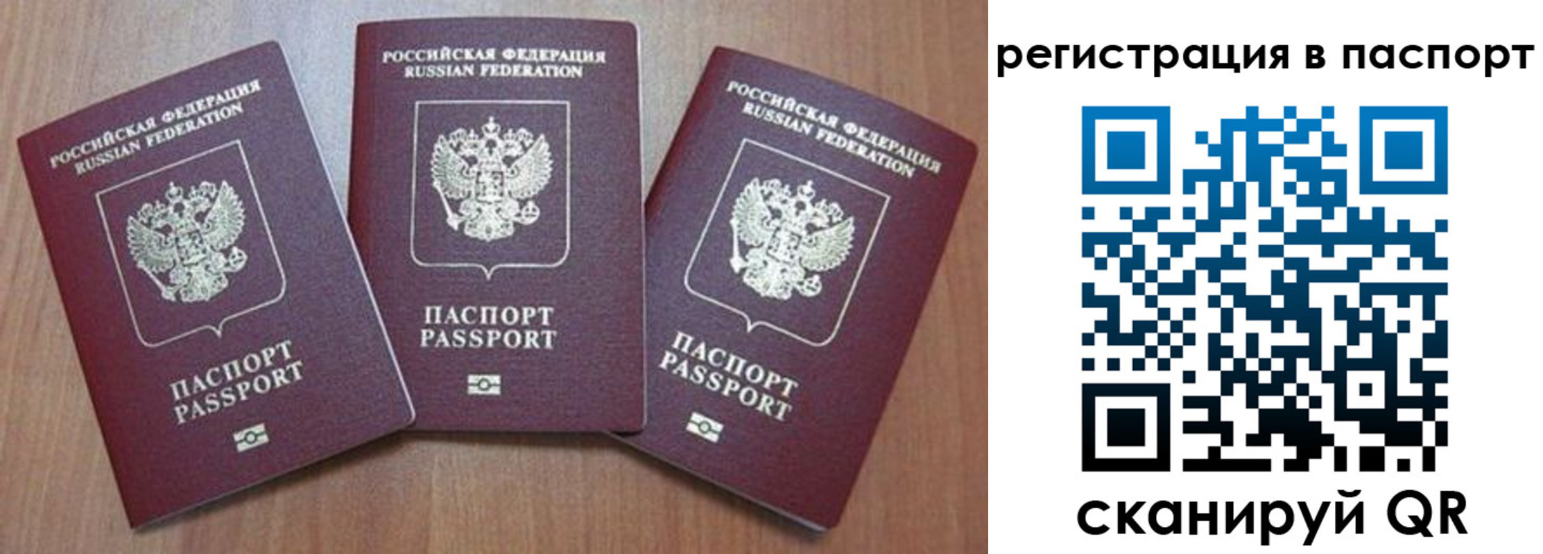 прописка паспорт в Павлово