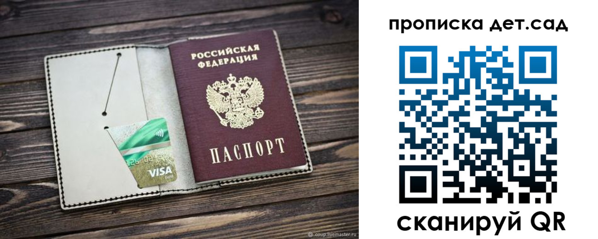 регистрация для дет. сада в Павлово